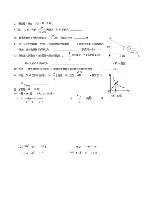 八年级(下)第一次月考