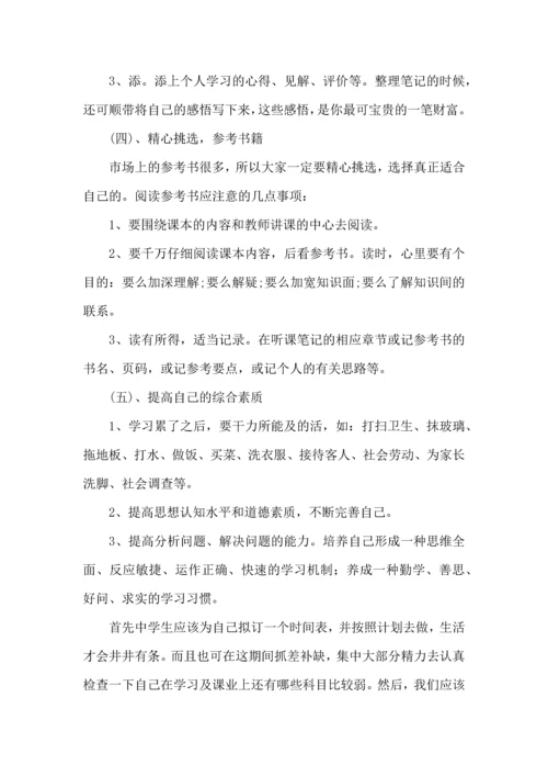 语文学习计划汇编10篇.docx