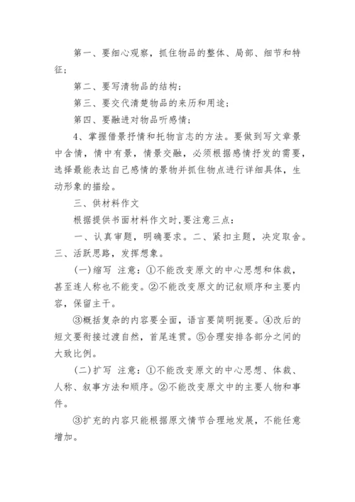 1-6年级语文知识点大全.docx