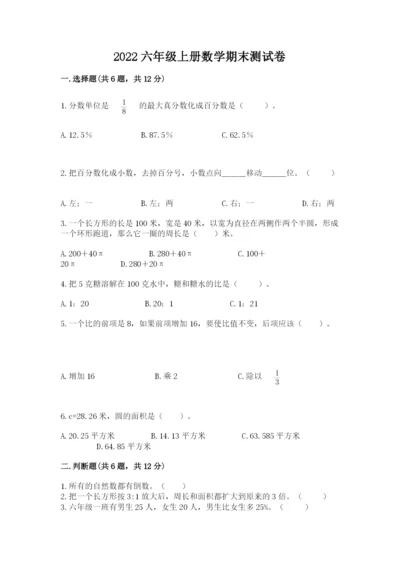 2022六年级上册数学期末测试卷含完整答案（典优）.docx