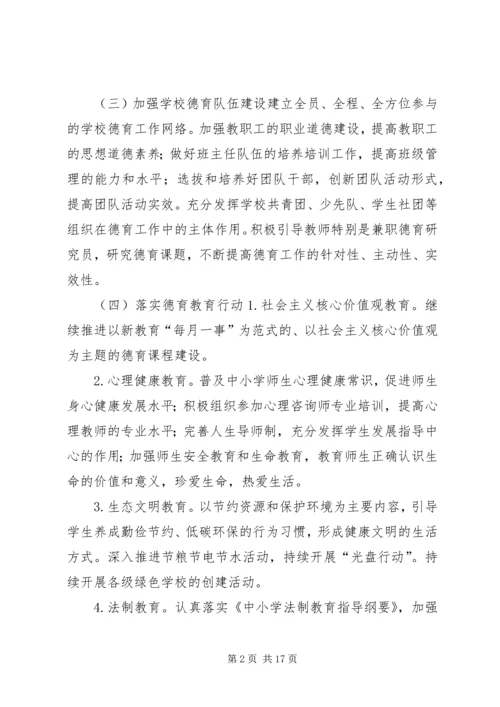 教育局基教科年度工作计划.docx