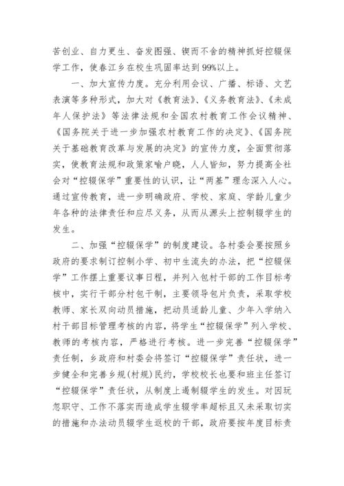 乡镇控辍保学简报.docx