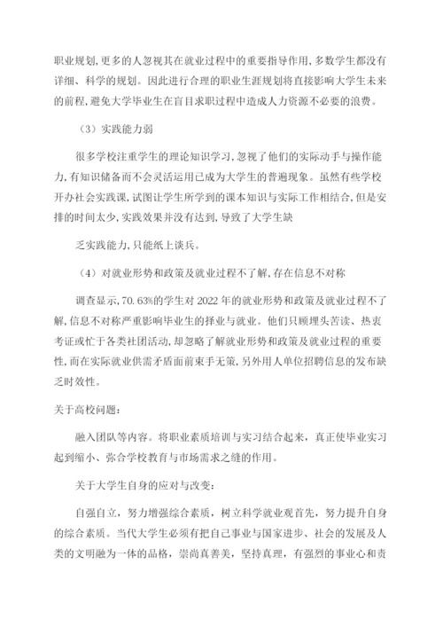 毛概社会实践论文-对大学生就业难问题的调查.docx
