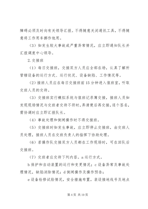 运维检修部“三集五大”体系建设磨合提升工作方案[样例5] (3).docx