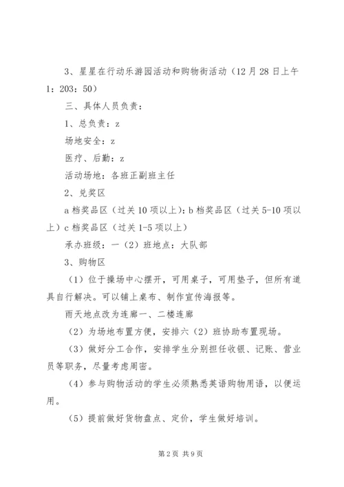 鞍马池小学庆元旦“星星在行动”乐游园活动方案.docx