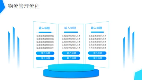 供应链物流行业解决方案快递公司通用PPT模板