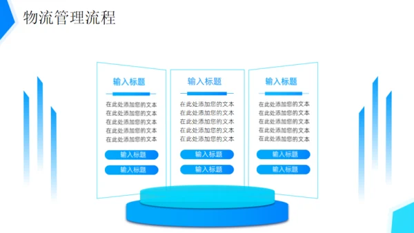 供应链物流行业解决方案快递公司通用PPT模板