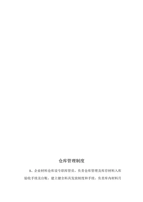材料管理新规制度.docx