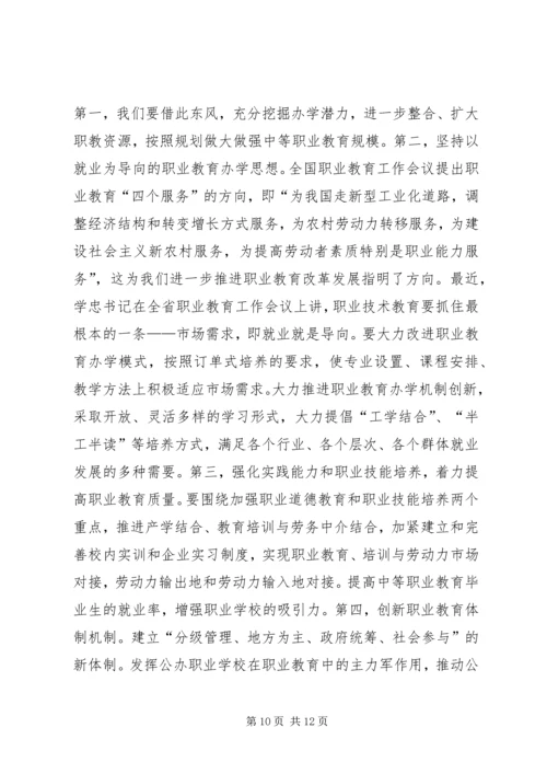 副市长胡家正在全市高中教育工作会议上的讲话.docx