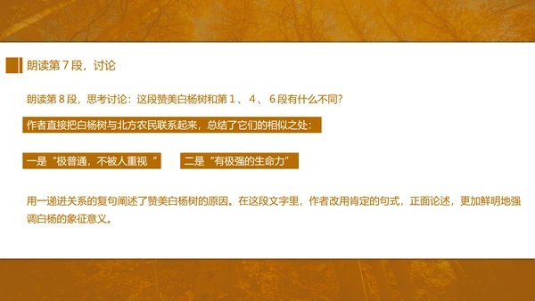 初中语文茅盾《白杨礼赞》PPT教学课件