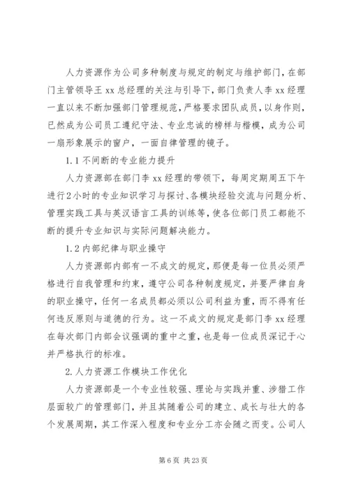 人力资源部门工作计划.docx