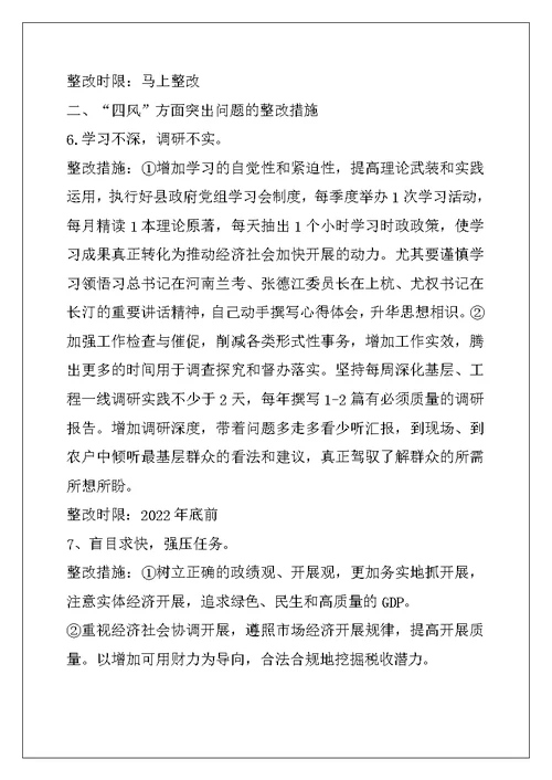 党的群众路线教育实践活动遵守八项规定及四风问题个人整改措施 党的群众路线教育实践活动遵守八项规定及“四风”问题个人整改措施