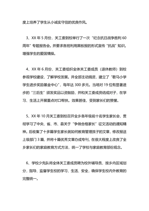 关心下一代工作委员会年终工作总结.docx