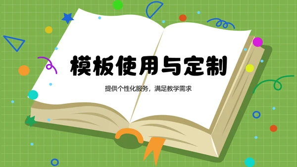 绿色卡通风可爱卡通教育教学PPT模板