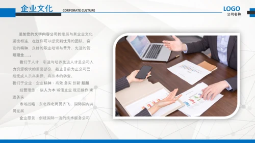 简约企业宣传企业简介公司简介PPT模板