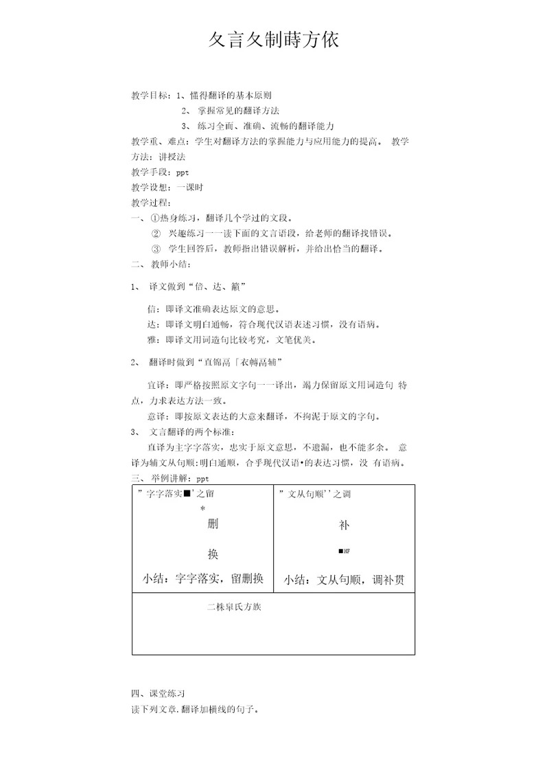 文言文翻译方法