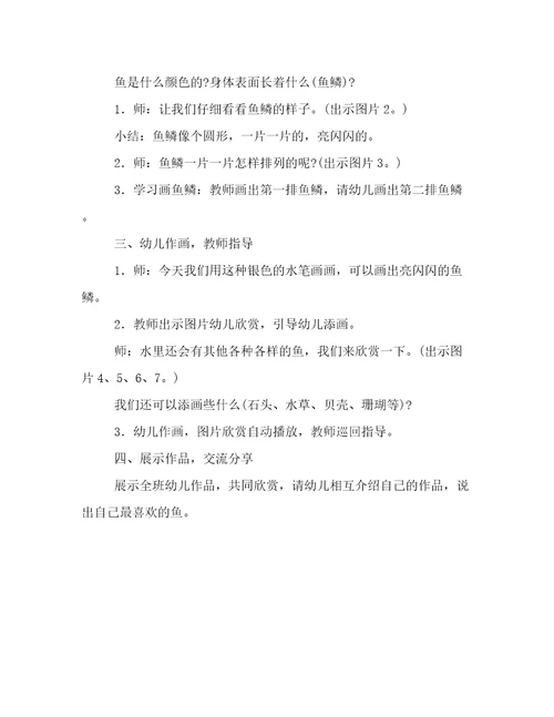 鱼鳞状皮肤鱼鳞亮闪闪教案