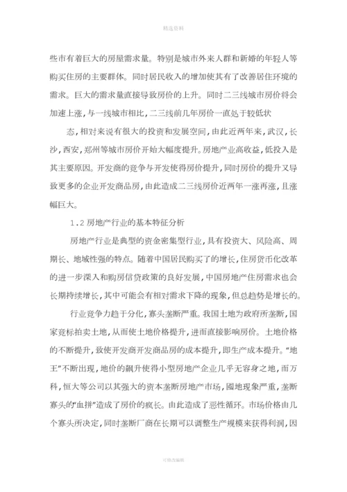 度万科财务分析.docx