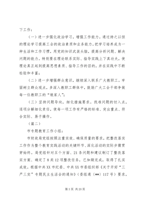 民主生活会整改落实情况报告（五篇）.docx