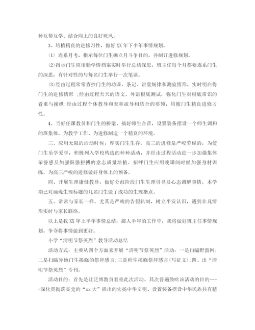 精编之年高中班主任年4月工作参考总结范文.docx