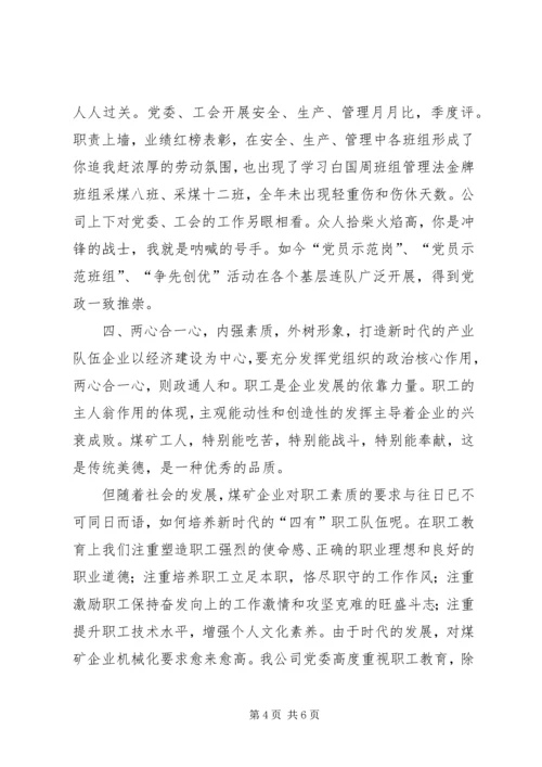 围绕中心服务大局为公司持续发展再立新功1 (2).docx