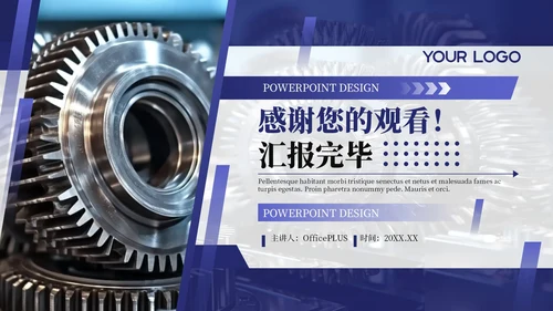 蓝色商务风企业介绍PPT模板_机械工业供应链管理与效率概述PPT模板