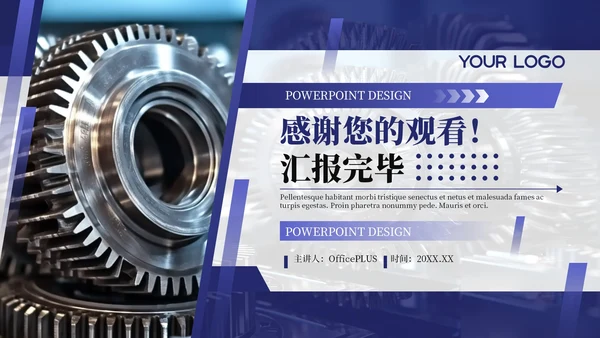 蓝色商务风企业介绍PPT模板_机械工业供应链管理与效率概述PPT模板