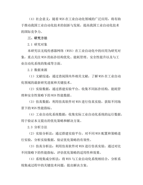 无线传感器网络在工业自动化中的应用