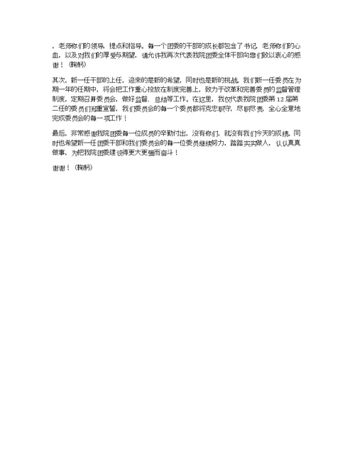 关于学习委员发言稿范文