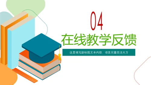 教学设计网络在线教育学习直播停课不停学教学PPT