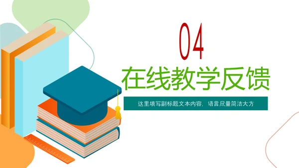 教学设计网络在线教育学习直播停课不停学教学PPT