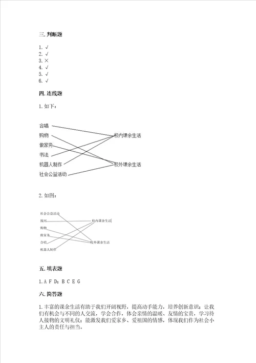 五年级上册道德与法治第一单元面对成长中的新问题测试卷精品实用