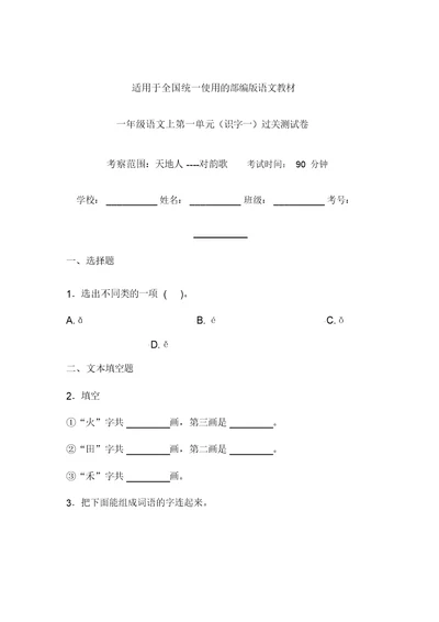 一年级上册语文试题-第一单元识字一单元练习卷13人教部编版含答案