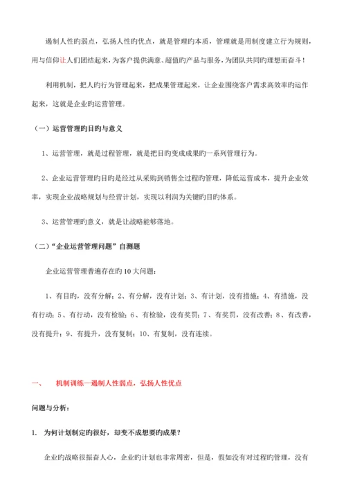 咨询式企业运营管理实战手册.docx