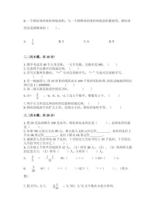贵州省贵阳市小升初数学试卷及答案【必刷】.docx