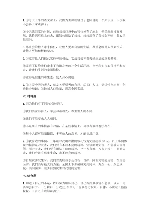 部编版六年级下册道德与法治期中测试卷带完整答案(全国通用).docx