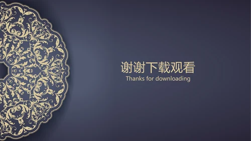 高档欧式复古花纹PPT动态模板