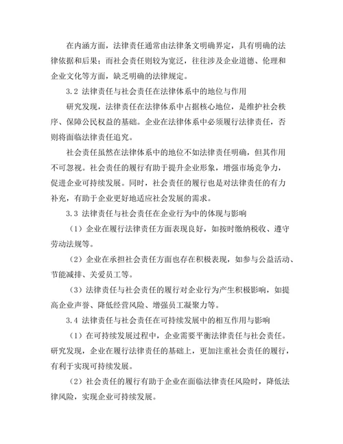 法律责任与社会责任的相互关系分析