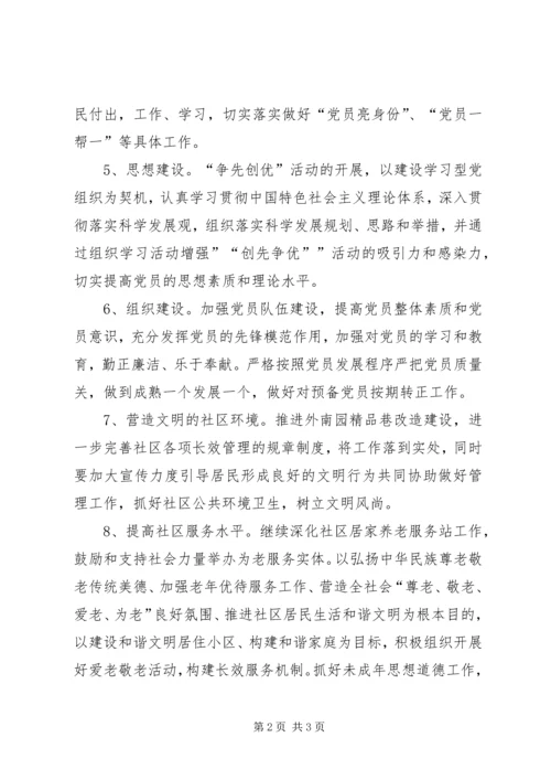 社区党总支部创先争优活动公开承诺书 (2).docx