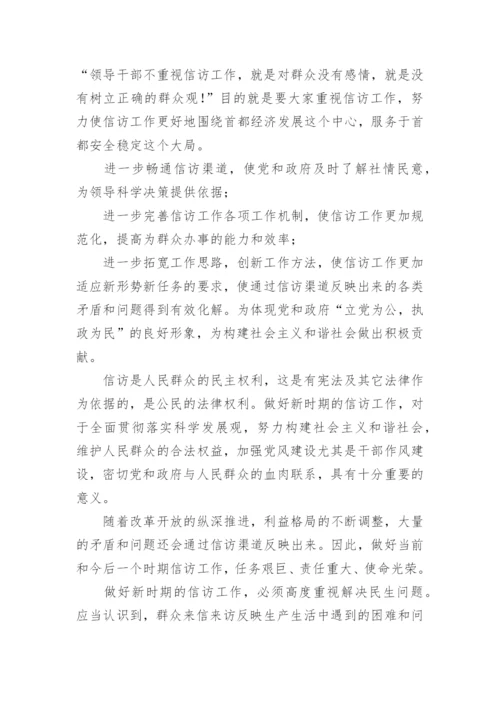 查信访工作总结7篇.docx