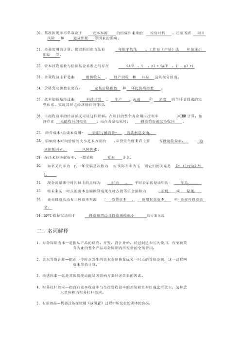 技术经济学习题及总练习