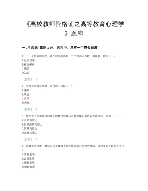 2022年全省高校教师资格证之高等教育心理学自测提分题库A4版打印.docx