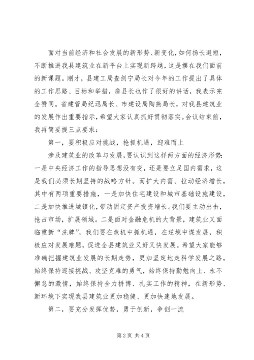 县委书记在全县建筑业工作会议上的讲话.docx