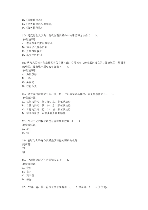 教师招聘考试复习资料教师招聘小学教育学通关试题每日练2020年05月18日2093