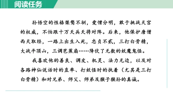 第六单元 整本书阅读《西游记》课件 七年级语文上册（部编版 五四学制2024）