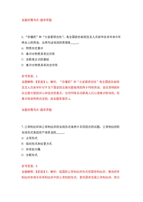 2022年01月安徽阜阳太和县七家机关事业单位招用见习人员公开练习模拟卷（第9次）