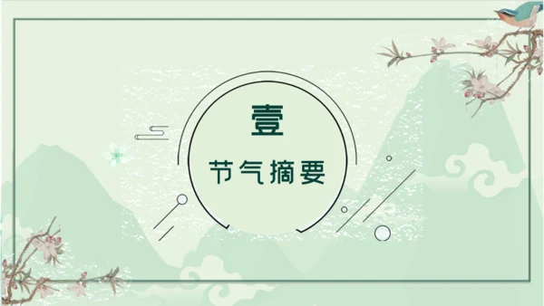 立春青山祥云通用PPT模板
