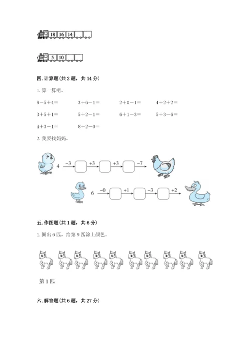 小学一年级上册数学期末测试卷（网校专用）word版.docx