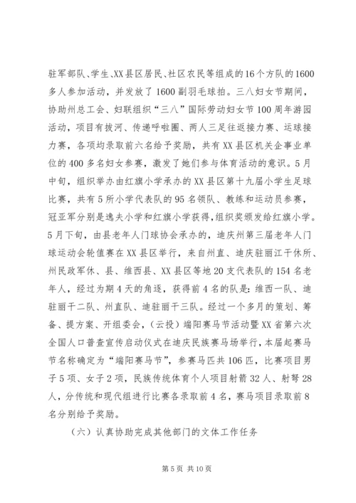 文体局XX年工作总结及下年工作计划 (2).docx