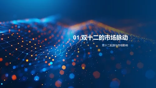 双十二策略规划